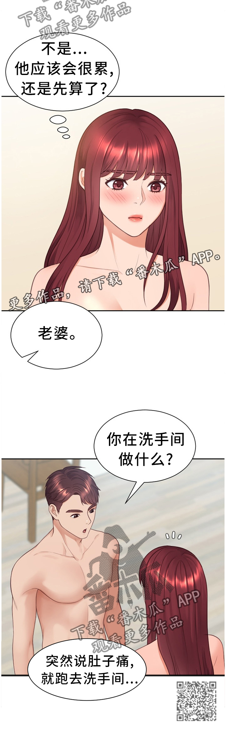 《无奈的谎言》漫画最新章节第48章：你是有魅力的免费下拉式在线观看章节第【1】张图片