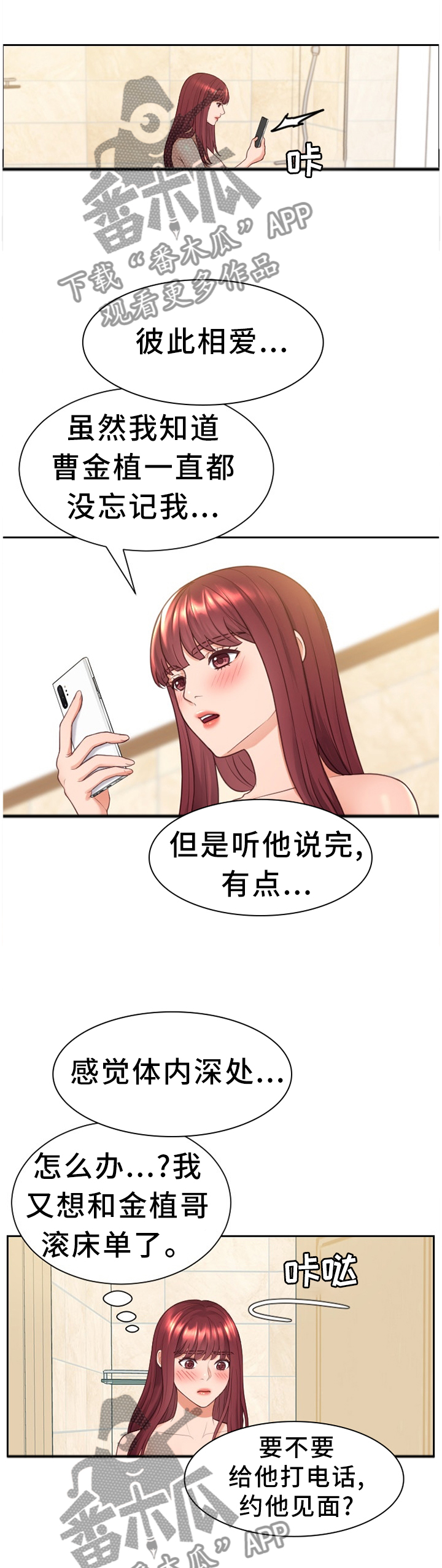 《无奈的谎言》漫画最新章节第48章：你是有魅力的免费下拉式在线观看章节第【2】张图片