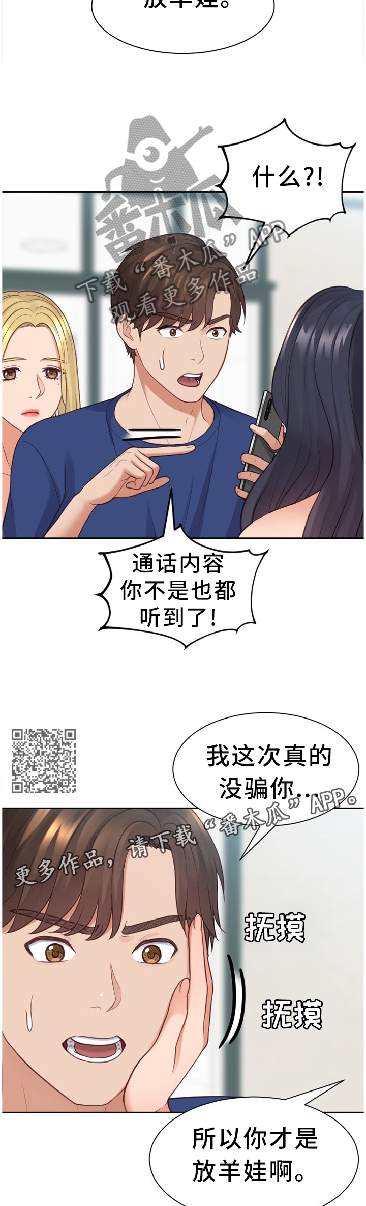 《无奈的谎言》漫画最新章节第48章：你是有魅力的免费下拉式在线观看章节第【6】张图片