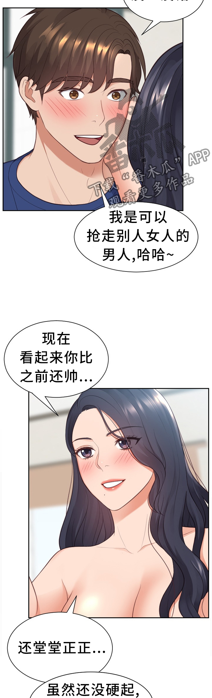 《无奈的谎言》漫画最新章节第48章：你是有魅力的免费下拉式在线观看章节第【4】张图片