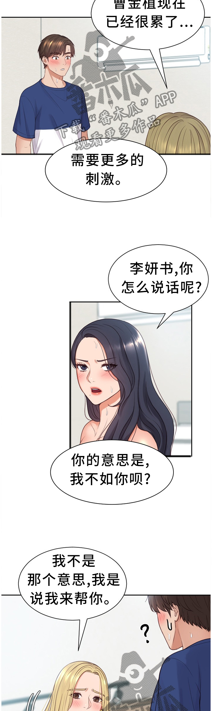 《无奈的谎言》漫画最新章节第49章：我来帮你免费下拉式在线观看章节第【2】张图片