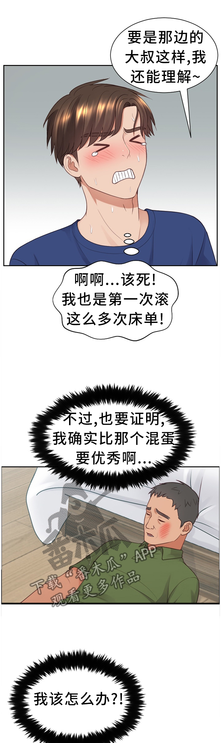 《无奈的谎言》漫画最新章节第49章：我来帮你免费下拉式在线观看章节第【4】张图片