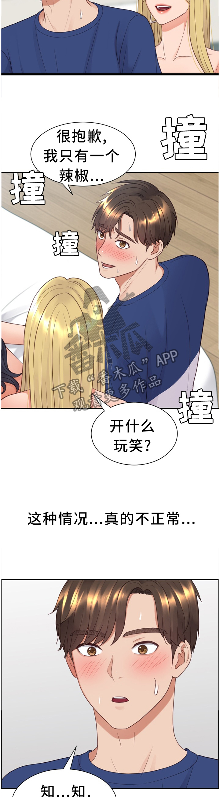 《无奈的谎言》漫画最新章节第50章：急切免费下拉式在线观看章节第【4】张图片