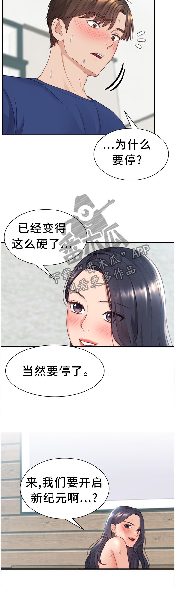 《无奈的谎言》漫画最新章节第50章：急切免费下拉式在线观看章节第【8】张图片