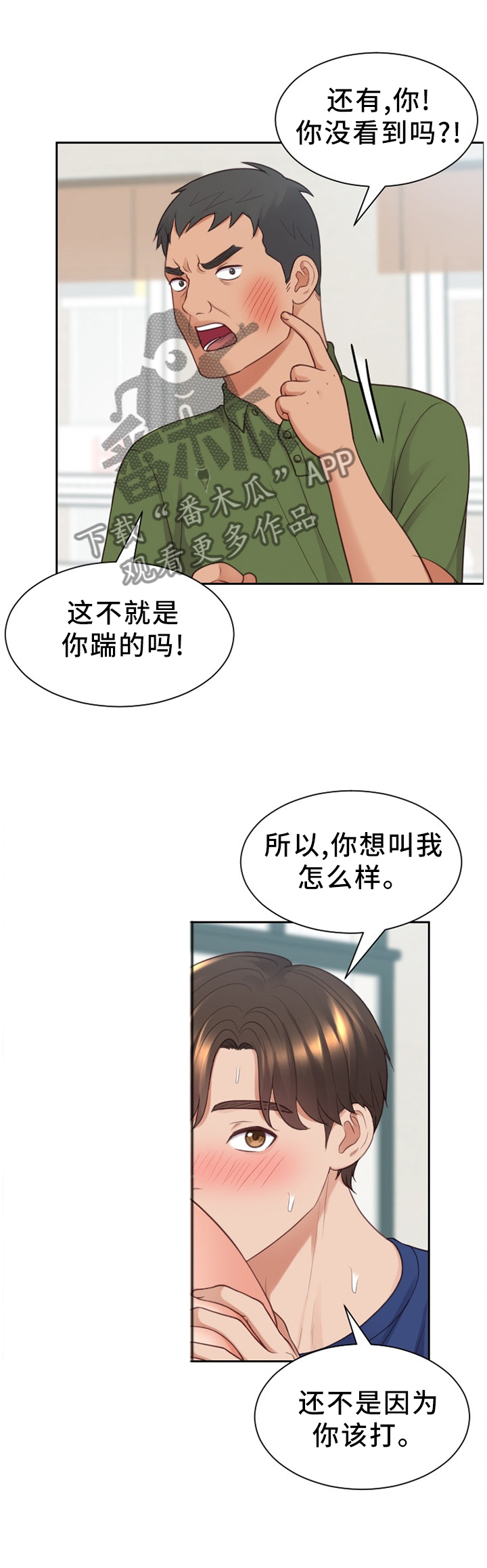 《无奈的谎言》漫画最新章节第51章：不被抢走免费下拉式在线观看章节第【3】张图片