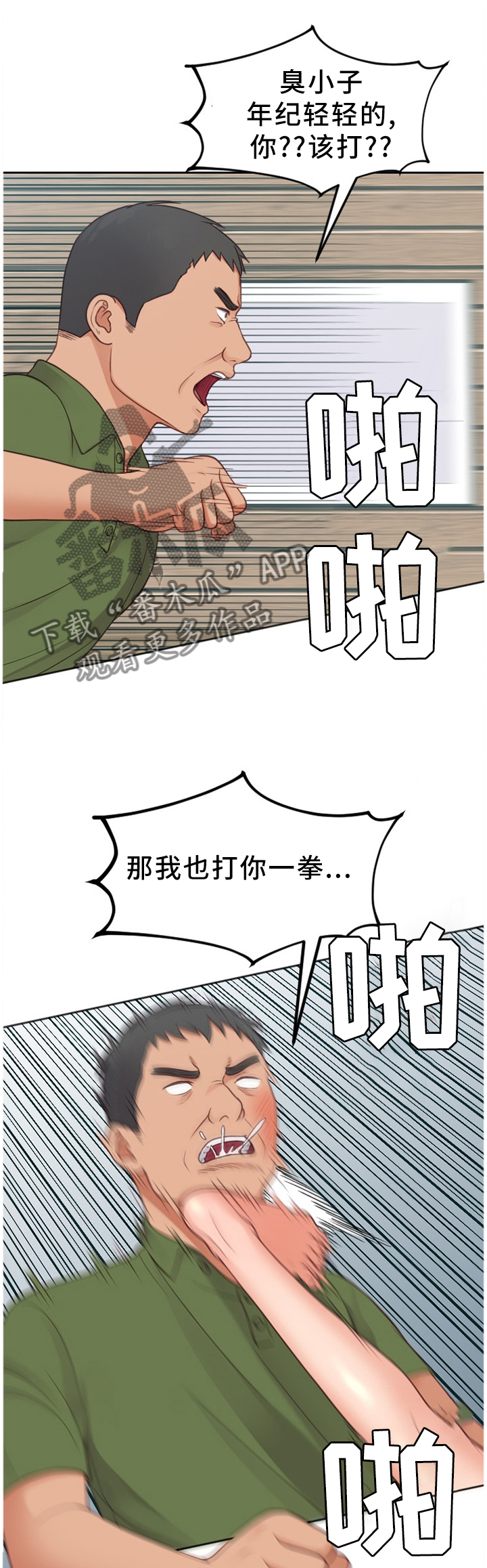 《无奈的谎言》漫画最新章节第51章：不被抢走免费下拉式在线观看章节第【2】张图片