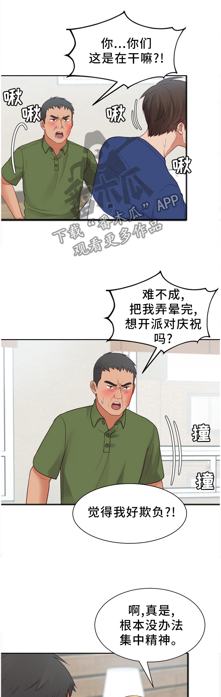 《无奈的谎言》漫画最新章节第51章：不被抢走免费下拉式在线观看章节第【5】张图片