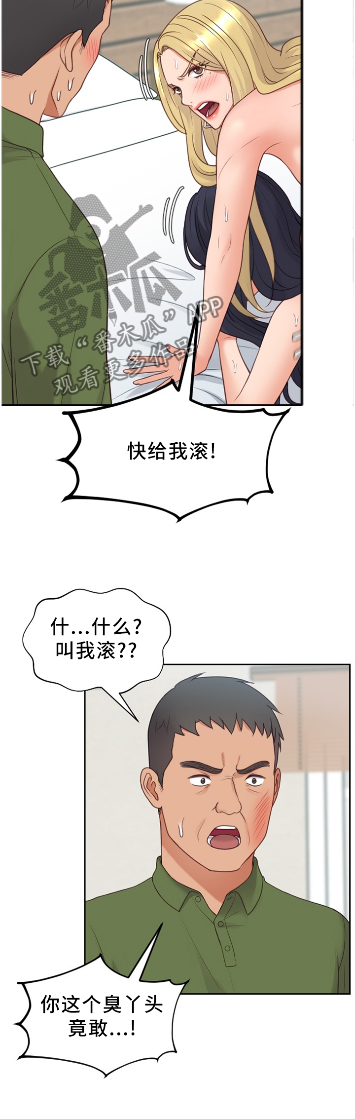 《无奈的谎言》漫画最新章节第51章：不被抢走免费下拉式在线观看章节第【4】张图片