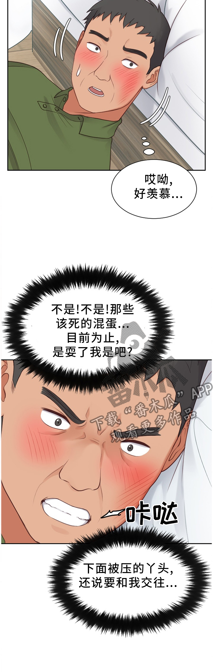 《无奈的谎言》漫画最新章节第51章：不被抢走免费下拉式在线观看章节第【6】张图片