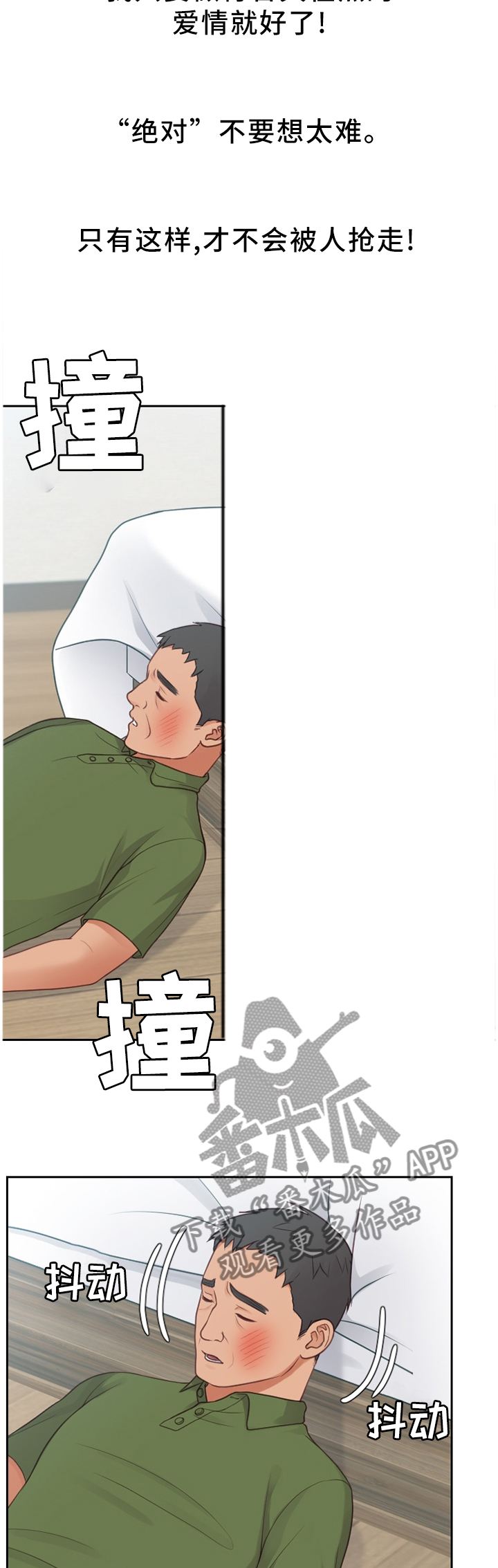 《无奈的谎言》漫画最新章节第51章：不被抢走免费下拉式在线观看章节第【8】张图片