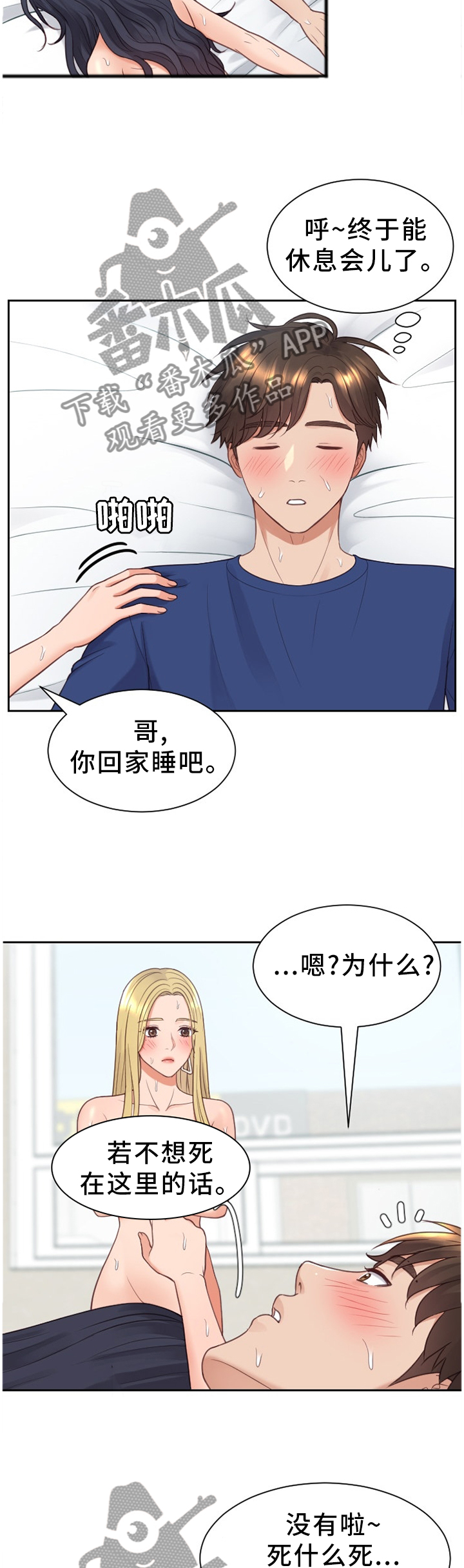 《无奈的谎言》漫画最新章节第52章：更大的快乐免费下拉式在线观看章节第【3】张图片