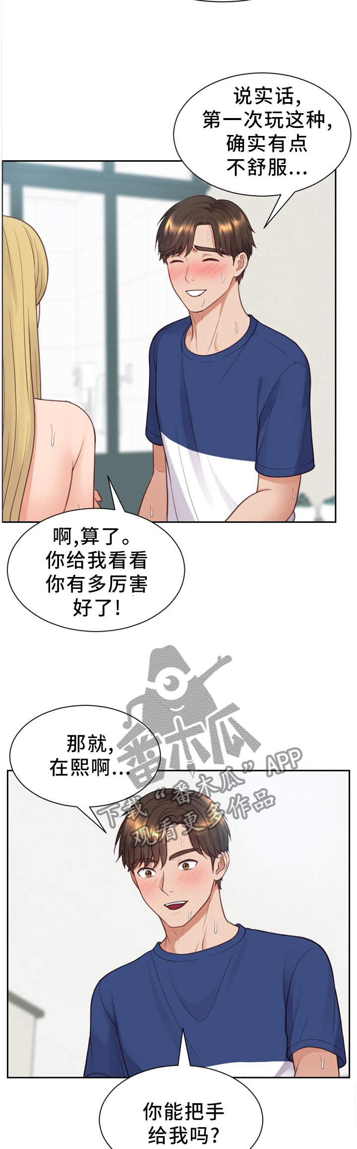 《无奈的谎言》漫画最新章节第52章：更大的快乐免费下拉式在线观看章节第【9】张图片