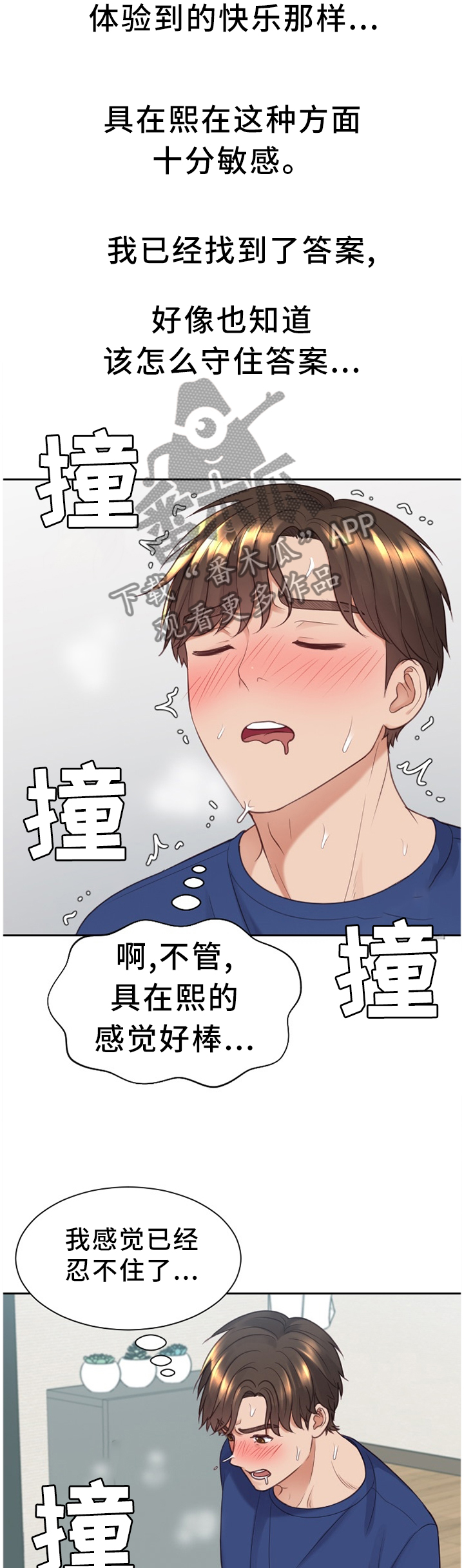 《无奈的谎言》漫画最新章节第52章：更大的快乐免费下拉式在线观看章节第【5】张图片