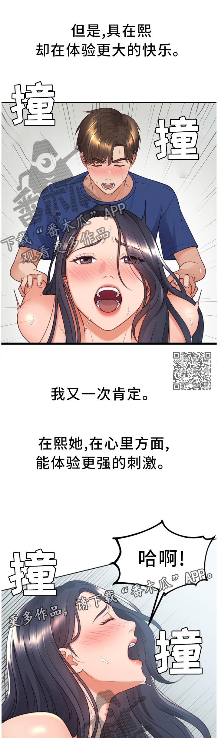 《无奈的谎言》漫画最新章节第52章：更大的快乐免费下拉式在线观看章节第【7】张图片