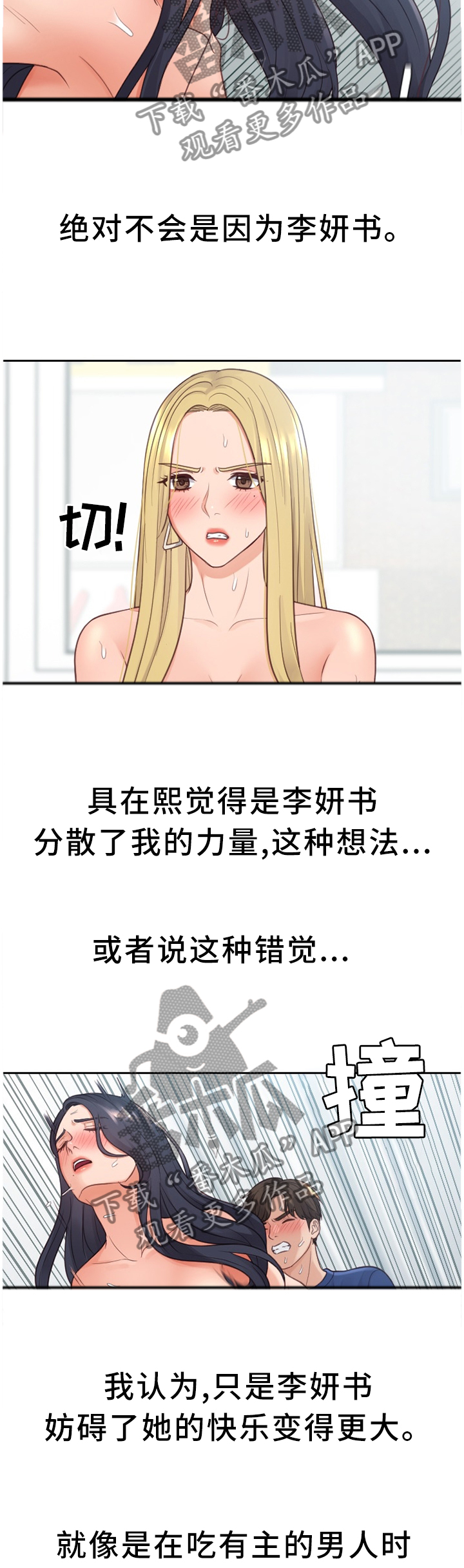 《无奈的谎言》漫画最新章节第52章：更大的快乐免费下拉式在线观看章节第【6】张图片