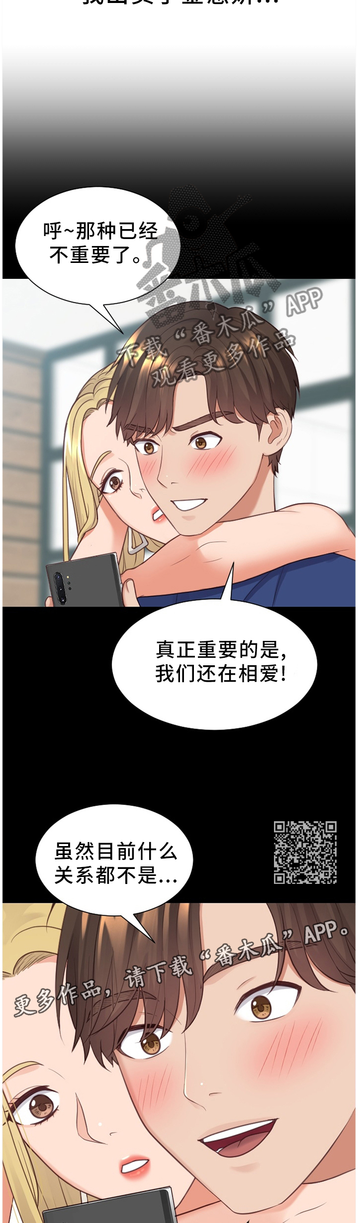 《无奈的谎言》漫画最新章节第53章：欺骗的后果免费下拉式在线观看章节第【7】张图片