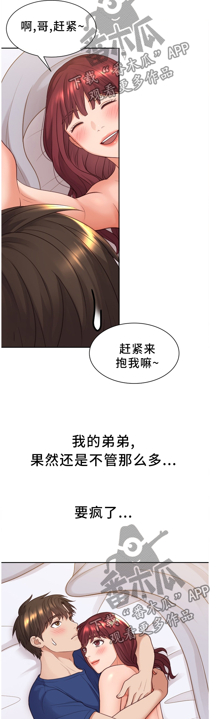 《无奈的谎言》漫画最新章节第53章：欺骗的后果免费下拉式在线观看章节第【4】张图片