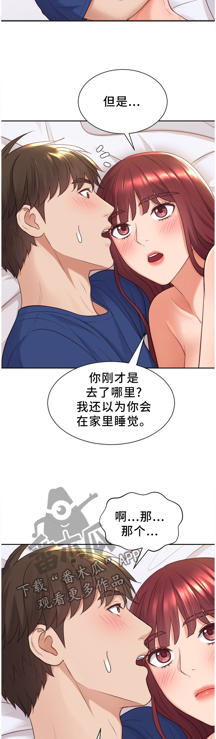 《无奈的谎言》漫画最新章节第53章：欺骗的后果免费下拉式在线观看章节第【3】张图片