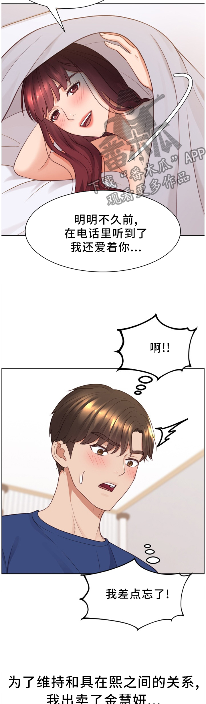 《无奈的谎言》漫画最新章节第53章：欺骗的后果免费下拉式在线观看章节第【8】张图片