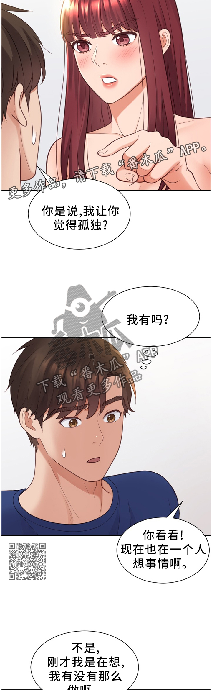 《无奈的谎言》漫画最新章节第54章：分手的理由免费下拉式在线观看章节第【7】张图片