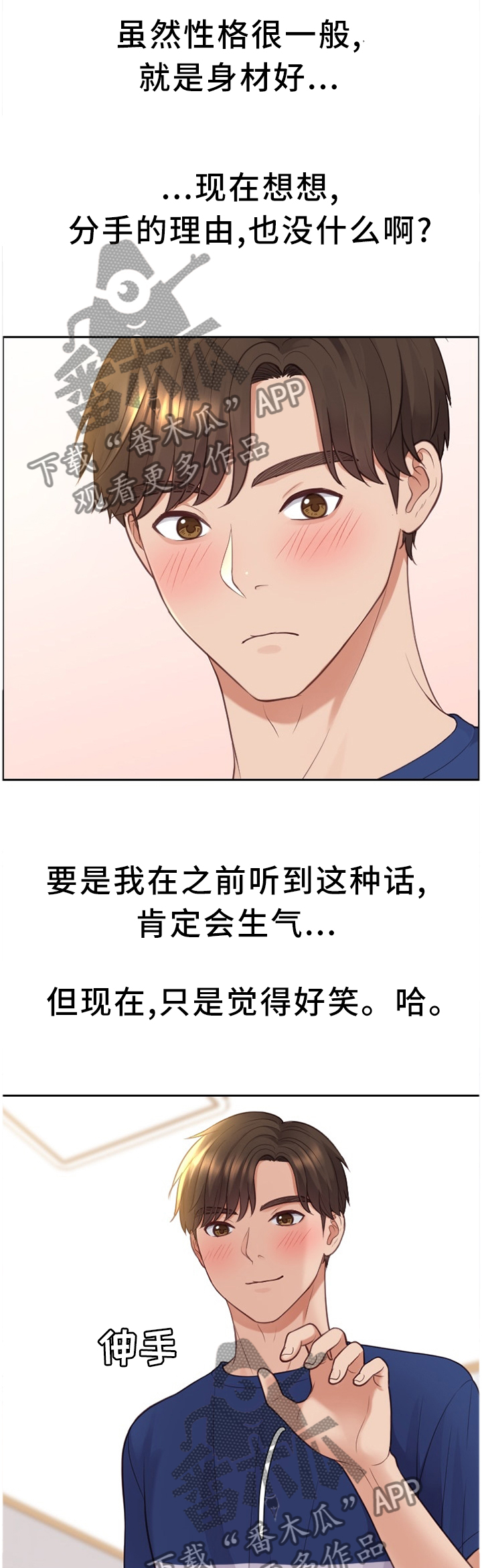 《无奈的谎言》漫画最新章节第54章：分手的理由免费下拉式在线观看章节第【5】张图片