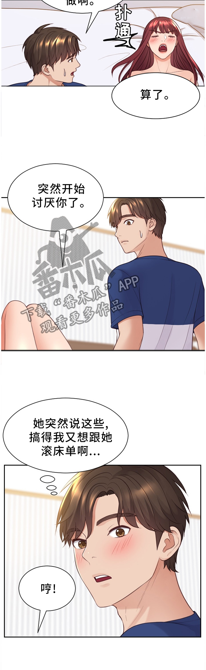 《无奈的谎言》漫画最新章节第54章：分手的理由免费下拉式在线观看章节第【6】张图片