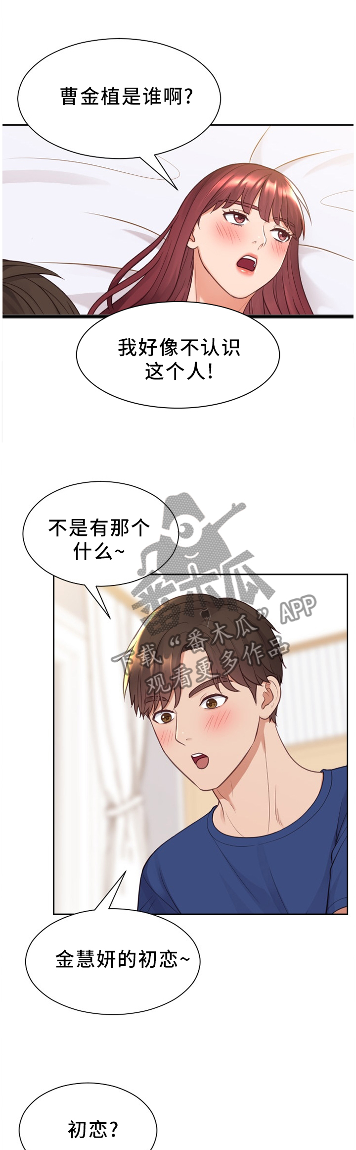 《无奈的谎言》漫画最新章节第54章：分手的理由免费下拉式在线观看章节第【2】张图片