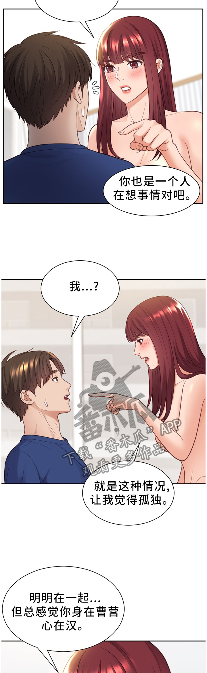 《无奈的谎言》漫画最新章节第54章：分手的理由免费下拉式在线观看章节第【8】张图片