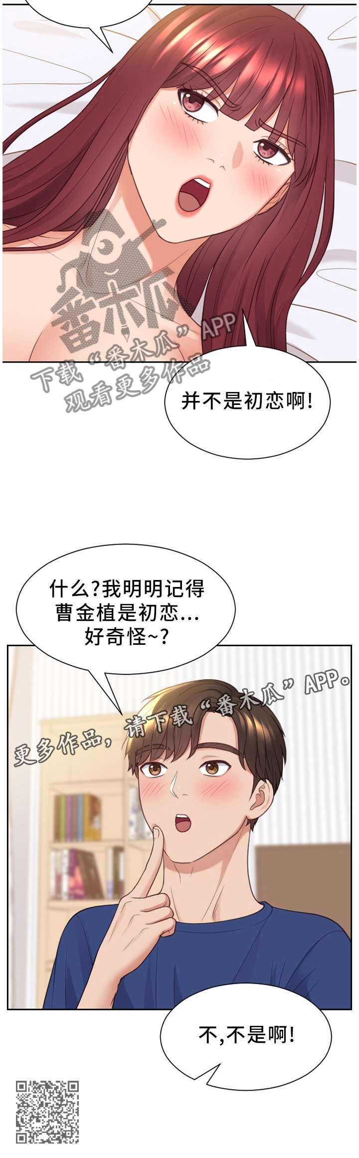 《无奈的谎言》漫画最新章节第54章：分手的理由免费下拉式在线观看章节第【1】张图片