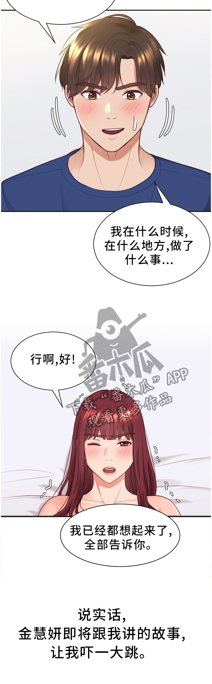 《无奈的谎言》漫画最新章节第55章：回忆的故事免费下拉式在线观看章节第【6】张图片