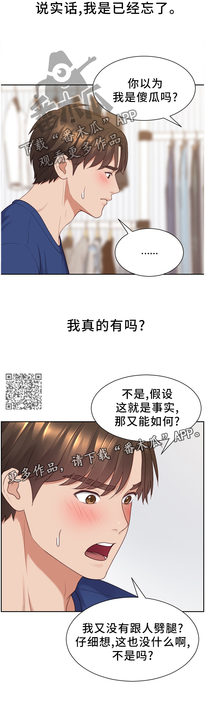 《无奈的谎言》漫画最新章节第56章：一笔勾销免费下拉式在线观看章节第【7】张图片