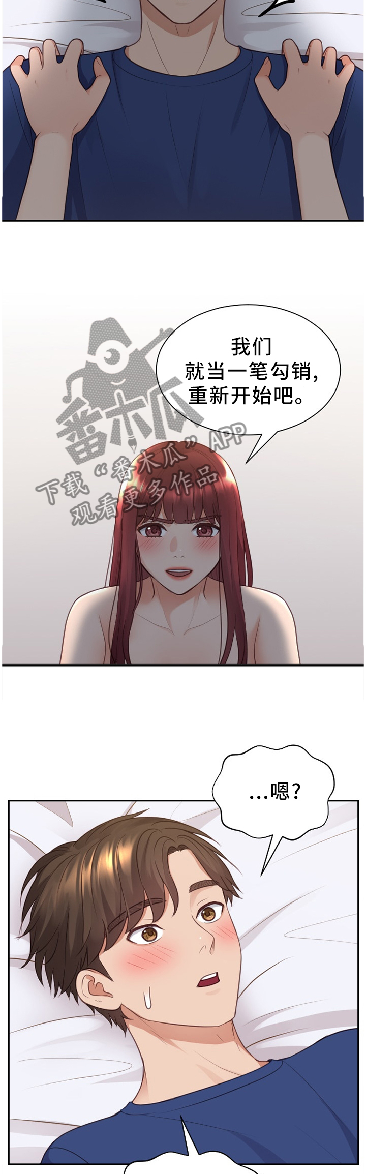 《无奈的谎言》漫画最新章节第56章：一笔勾销免费下拉式在线观看章节第【3】张图片