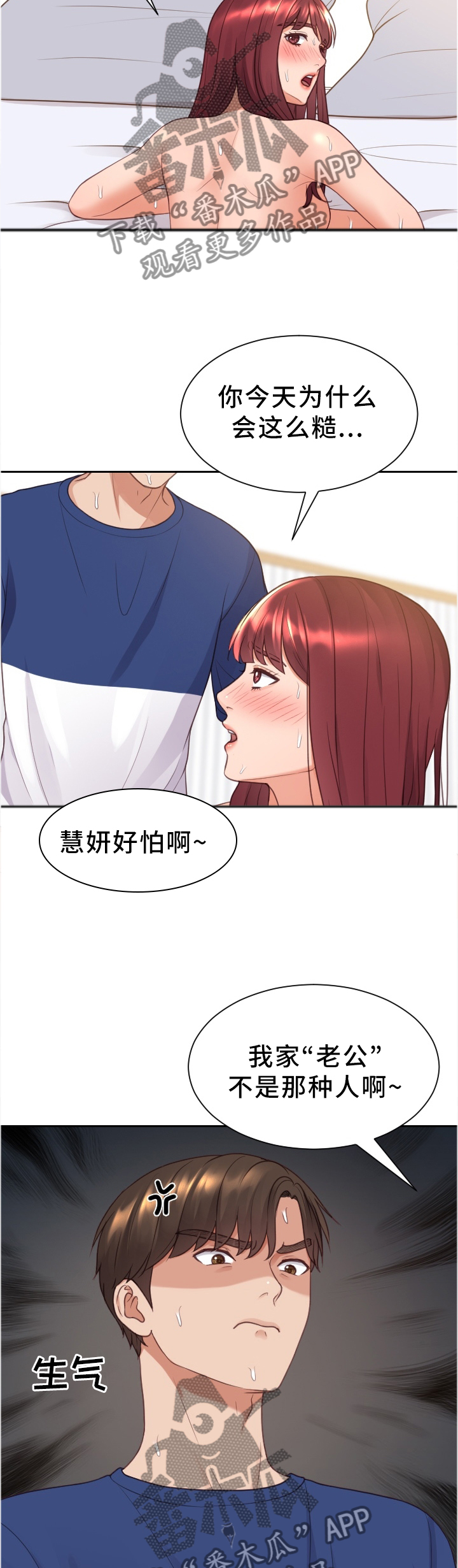 《无奈的谎言》漫画最新章节第57章：再努力一点免费下拉式在线观看章节第【3】张图片