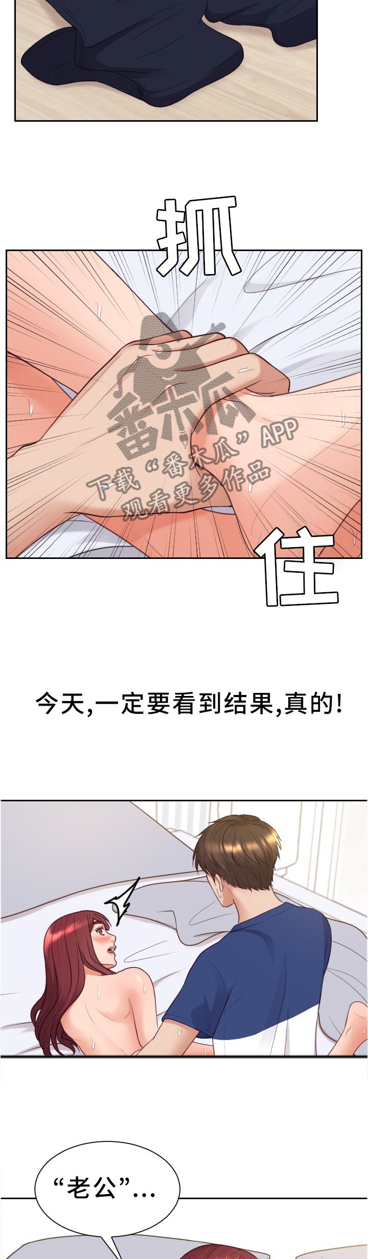 《无奈的谎言》漫画最新章节第57章：再努力一点免费下拉式在线观看章节第【4】张图片