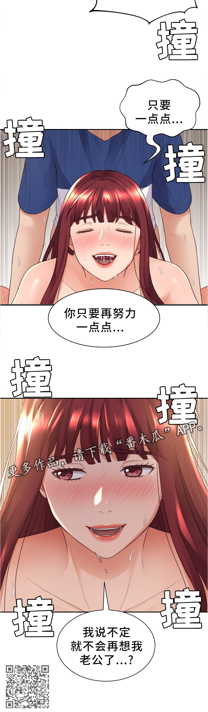 《无奈的谎言》漫画最新章节第57章：再努力一点免费下拉式在线观看章节第【1】张图片