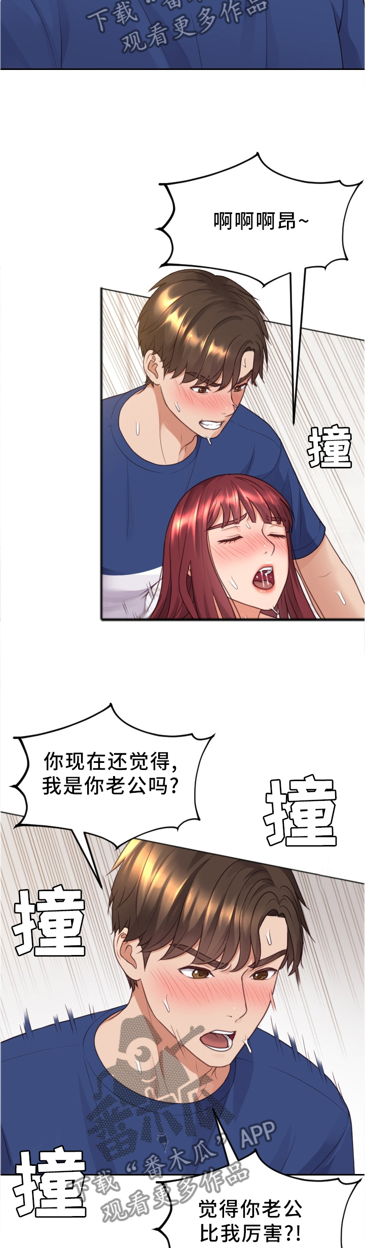 《无奈的谎言》漫画最新章节第57章：再努力一点免费下拉式在线观看章节第【2】张图片