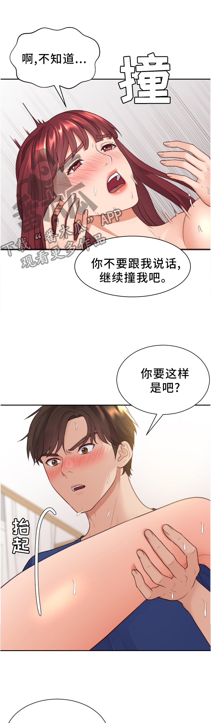 《无奈的谎言》漫画最新章节第57章：再努力一点免费下拉式在线观看章节第【9】张图片