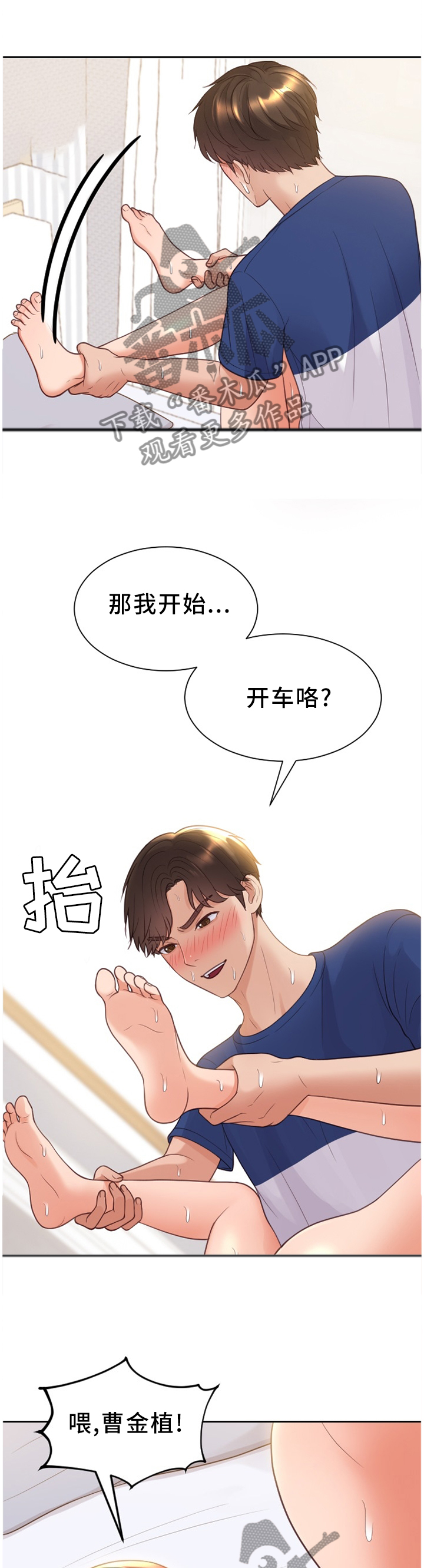 《无奈的谎言》漫画最新章节第58章：”开车”免费下拉式在线观看章节第【2】张图片