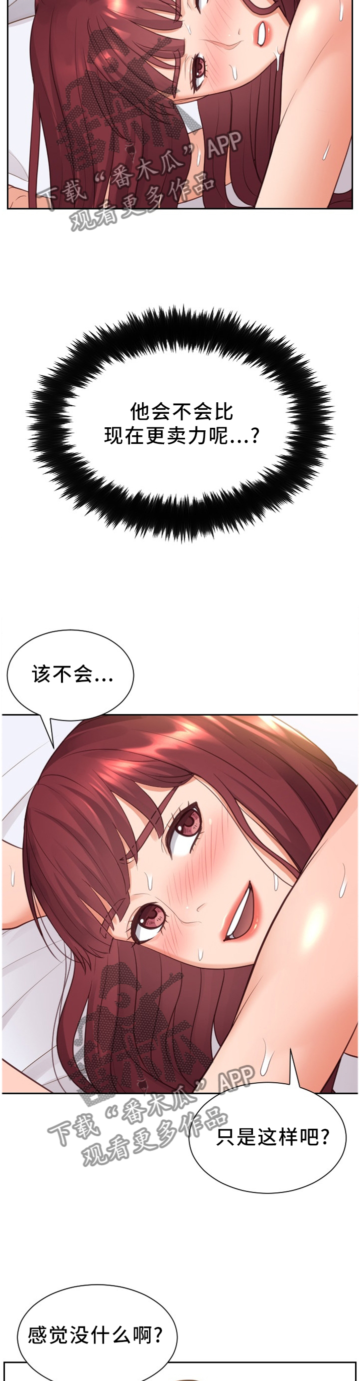 《无奈的谎言》漫画最新章节第58章：”开车”免费下拉式在线观看章节第【5】张图片