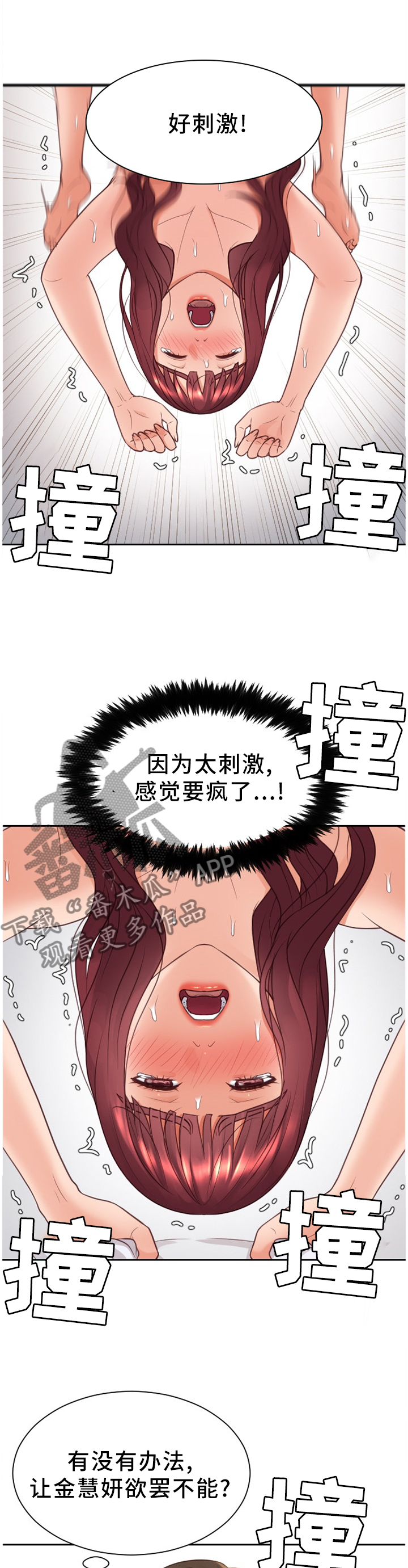 《无奈的谎言》漫画最新章节第59章：卖力免费下拉式在线观看章节第【3】张图片