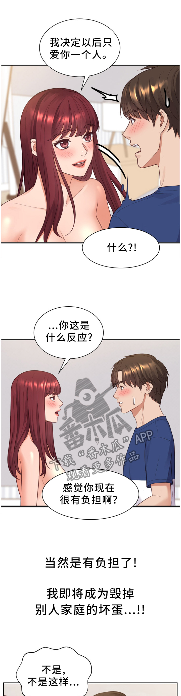 《无奈的谎言》漫画最新章节第60章：负担免费下拉式在线观看章节第【3】张图片