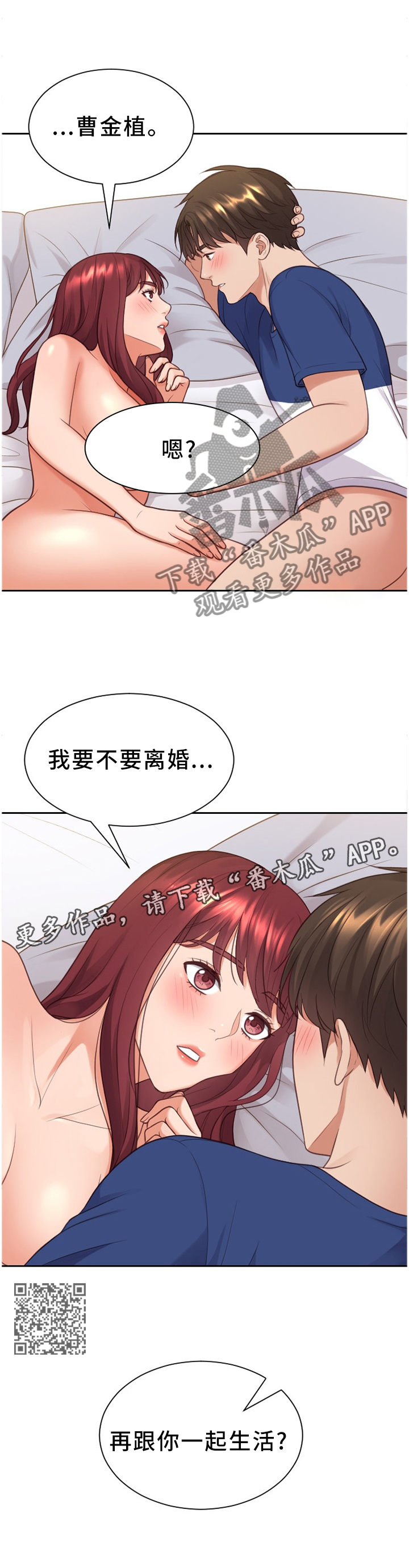 《无奈的谎言》漫画最新章节第60章：负担免费下拉式在线观看章节第【6】张图片