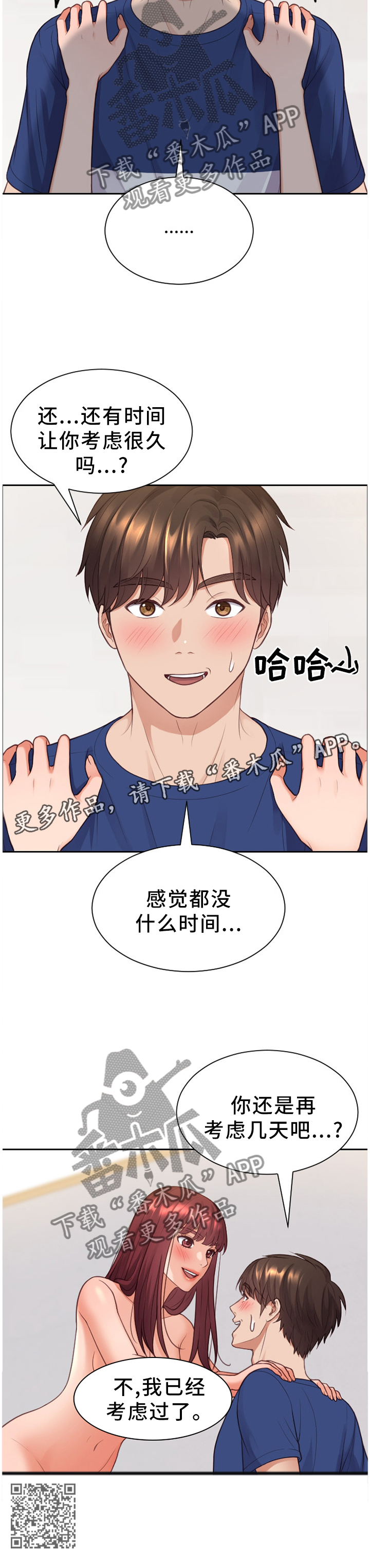 《无奈的谎言》漫画最新章节第60章：负担免费下拉式在线观看章节第【1】张图片