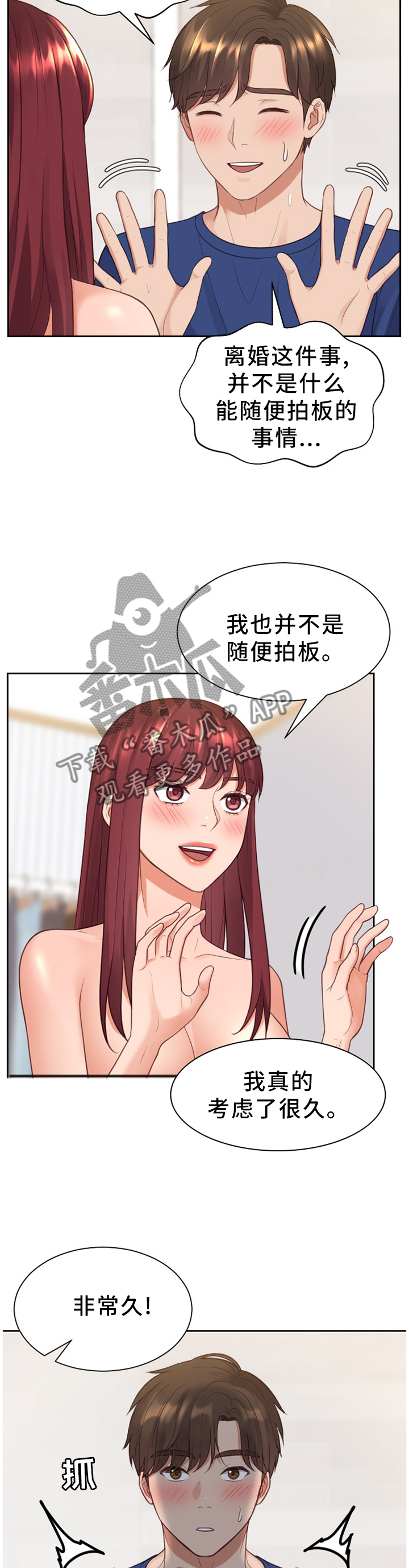 《无奈的谎言》漫画最新章节第60章：负担免费下拉式在线观看章节第【2】张图片