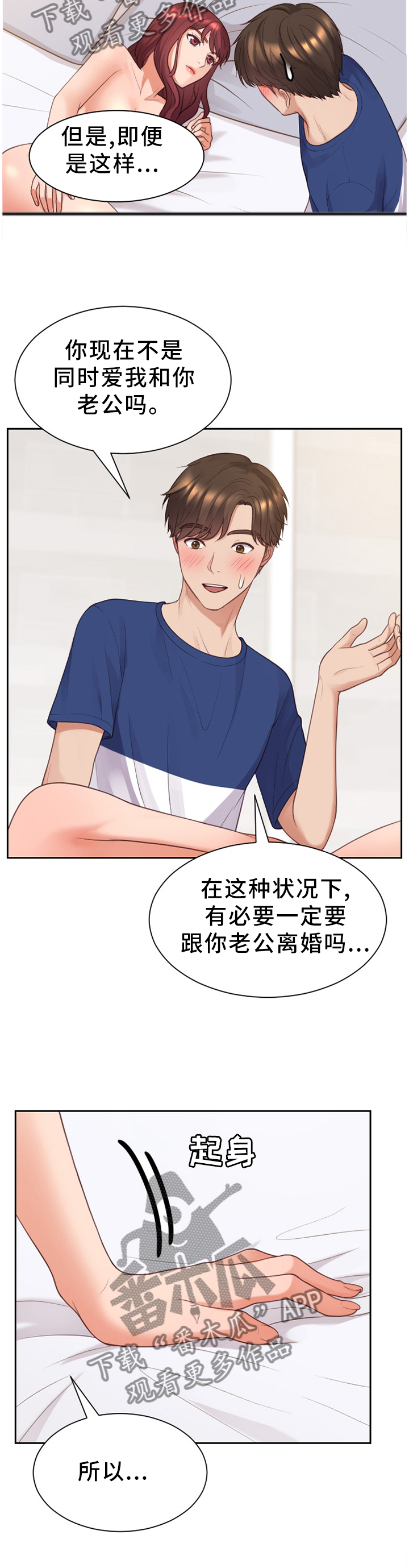 《无奈的谎言》漫画最新章节第60章：负担免费下拉式在线观看章节第【4】张图片