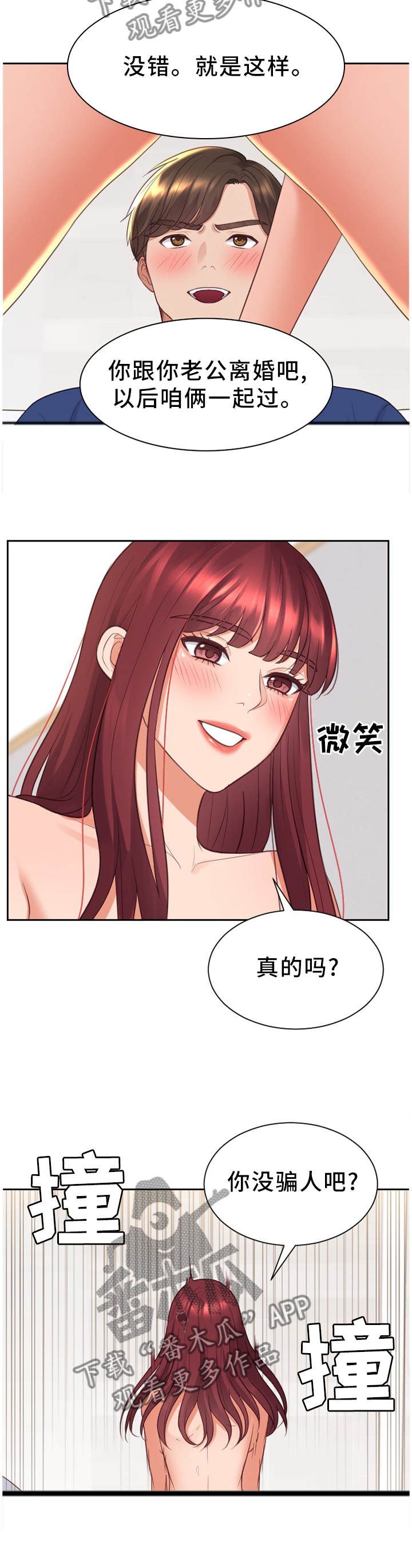 《无奈的谎言》漫画最新章节第61章：我一点也不亏免费下拉式在线观看章节第【4】张图片