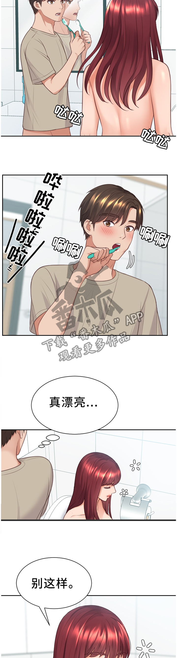 《无奈的谎言》漫画最新章节第63章：不要上班!免费下拉式在线观看章节第【2】张图片