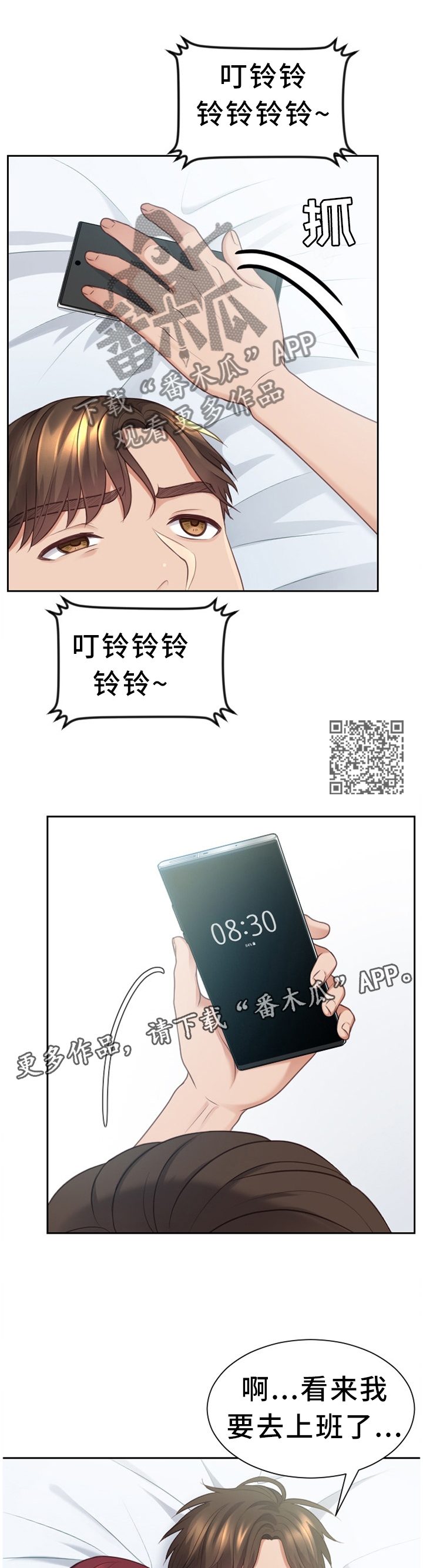 《无奈的谎言》漫画最新章节第63章：不要上班!免费下拉式在线观看章节第【5】张图片