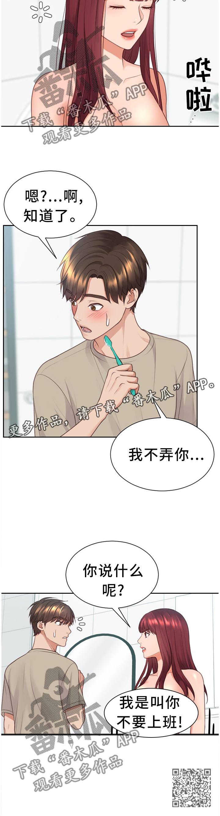 《无奈的谎言》漫画最新章节第63章：不要上班!免费下拉式在线观看章节第【1】张图片