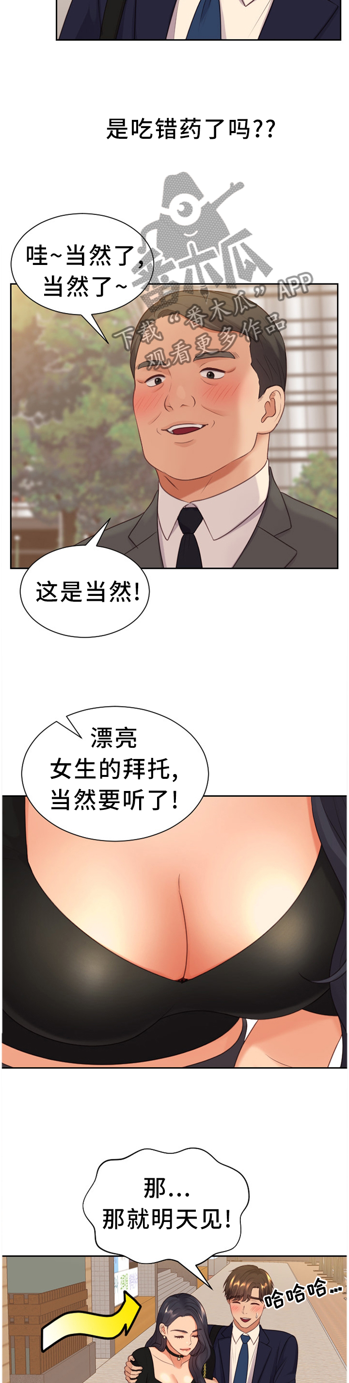 《无奈的谎言》漫画最新章节第65章：大庭广众免费下拉式在线观看章节第【3】张图片